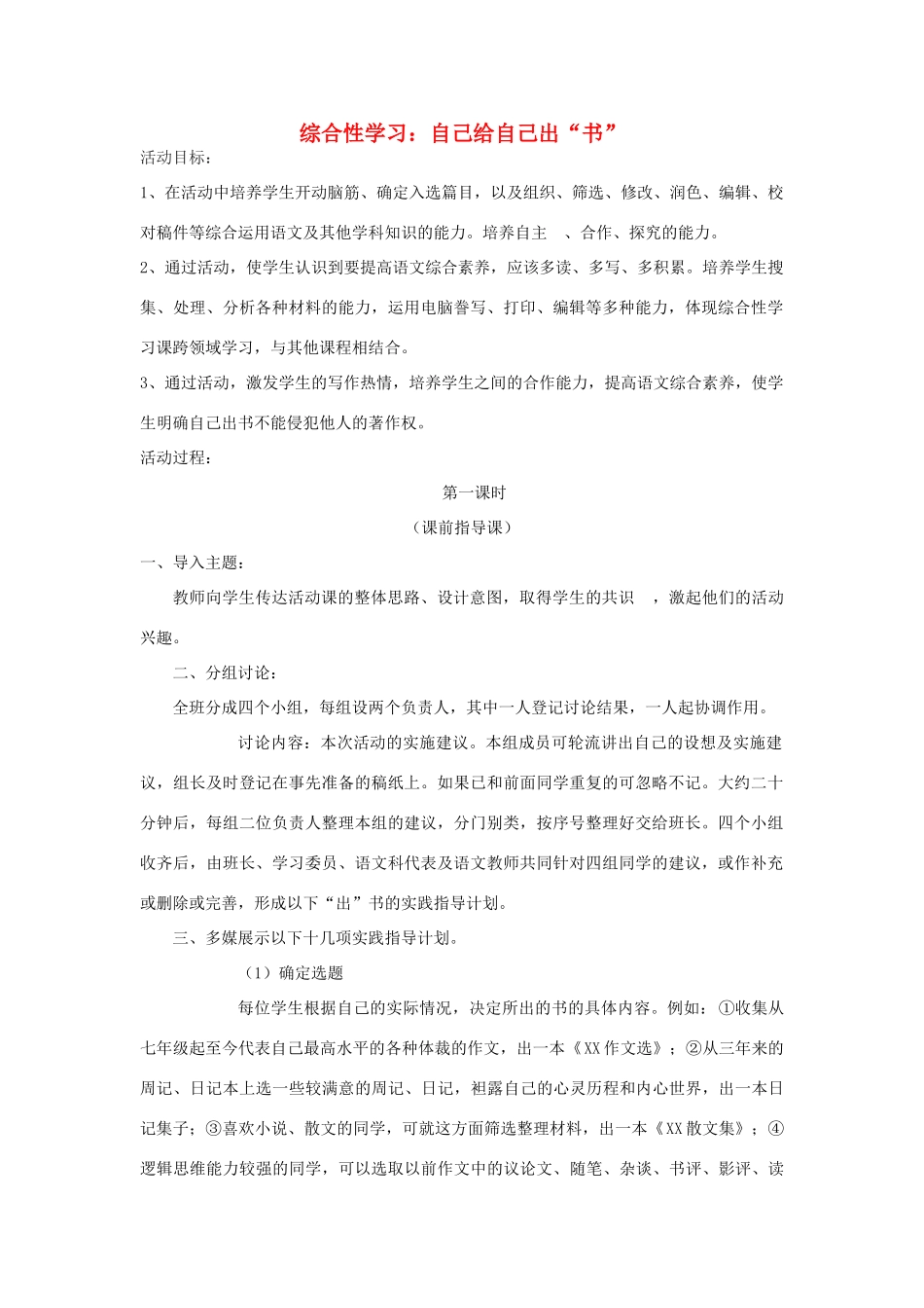 九年级语文下册 第三单元 综合性学习《自己给自己出“书”》教学案 （新版）语文版-（新版）语文版初中九年级下册语文教学案_第1页