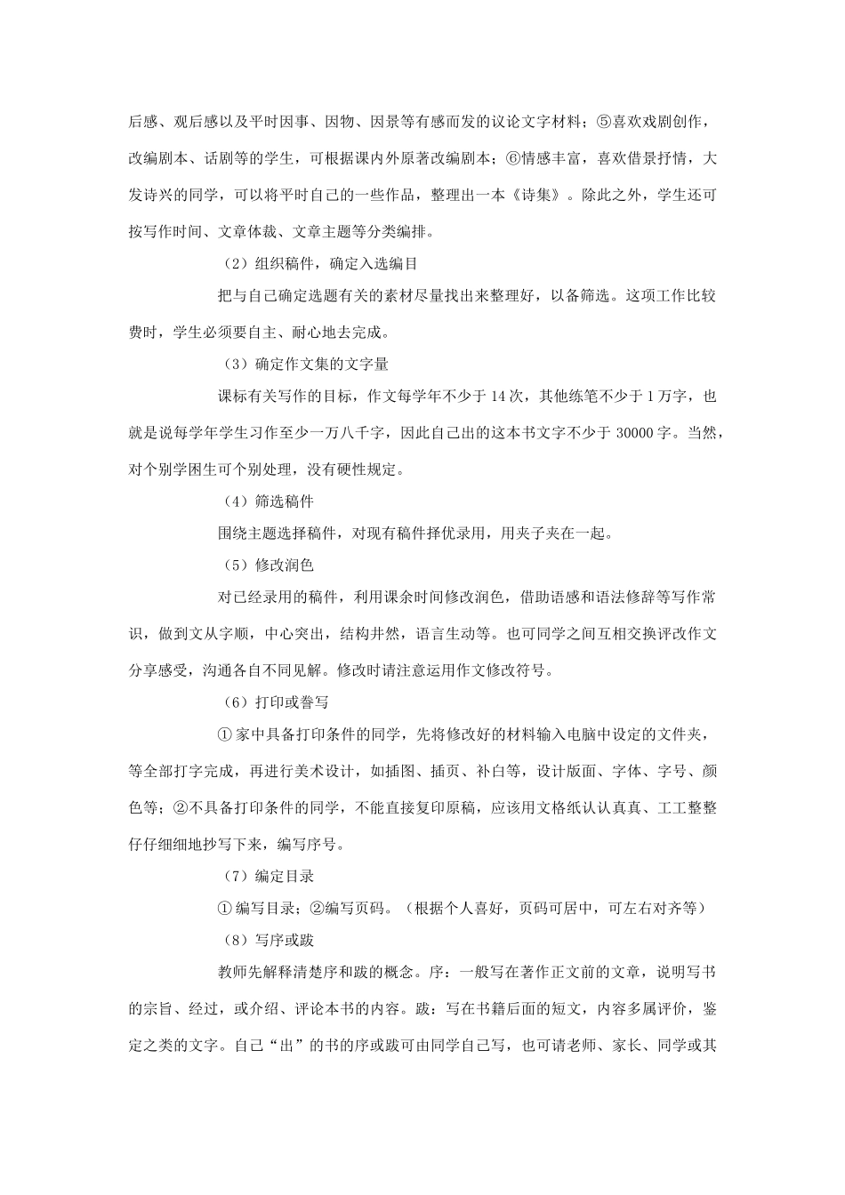 九年级语文下册 第三单元 综合性学习《自己给自己出“书”》教学案 （新版）语文版-（新版）语文版初中九年级下册语文教学案_第2页