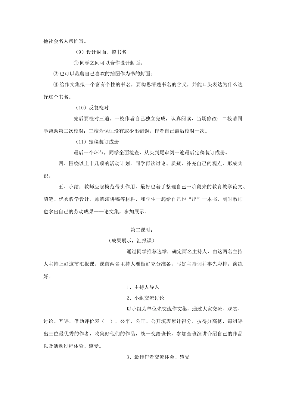 九年级语文下册 第三单元 综合性学习《自己给自己出“书”》教学案 （新版）语文版-（新版）语文版初中九年级下册语文教学案_第3页