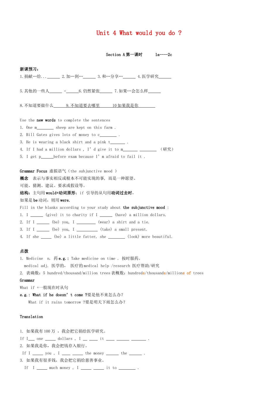 九年级英语上册 Unit 4 What would you do 学案 人教新目标版_第1页