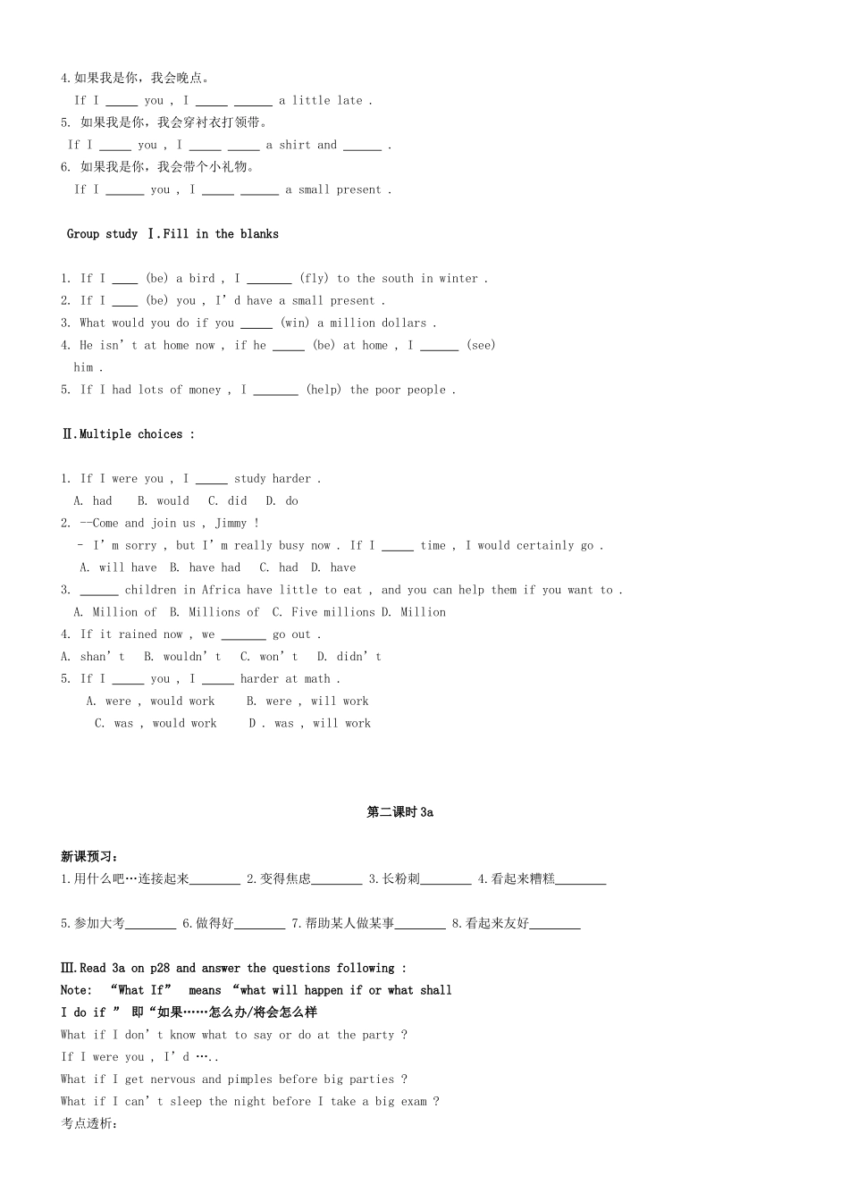 九年级英语上册 Unit 4 What would you do 学案 人教新目标版_第2页