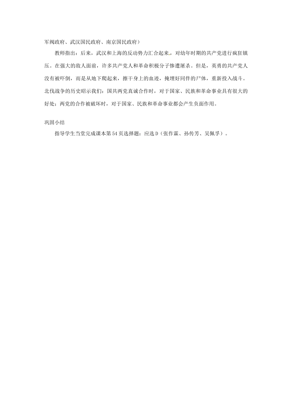 四川省宜宾县复龙初级中学八年级历史上册 第三学习主题 新民主主义革命的兴起 第2课 国民革命运动教案 川教版_第3页