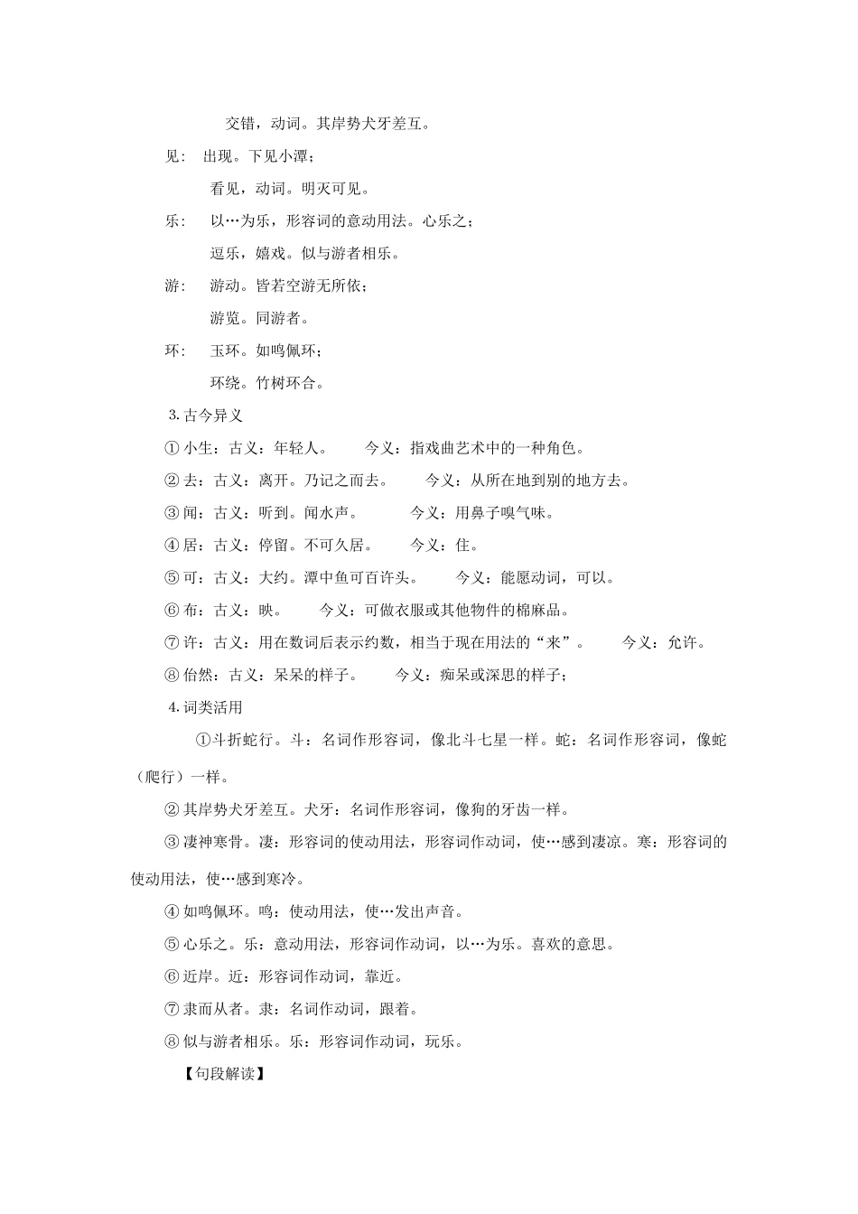 秋学期八年级语文上册 第6单元 第21课《小石潭记》导学案 语文版-语文版初中八年级上册语文学案_第2页