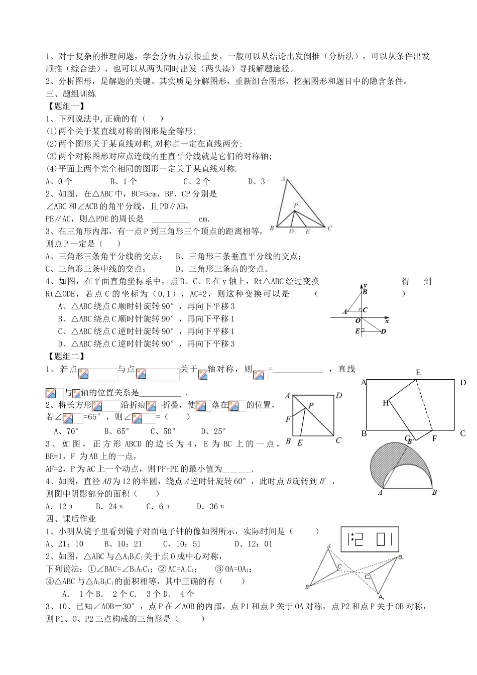 山东省青州市中考数学第一轮复习 19 轴对称 平移 旋转学案-人教版初中九年级全册数学学案_第2页