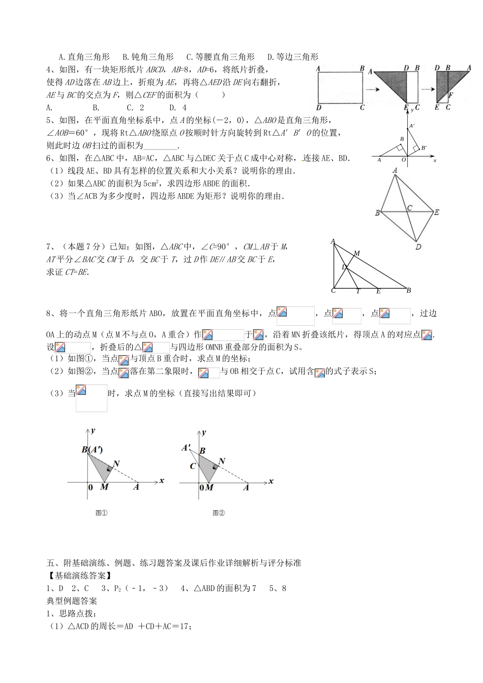 山东省青州市中考数学第一轮复习 19 轴对称 平移 旋转学案-人教版初中九年级全册数学学案_第3页