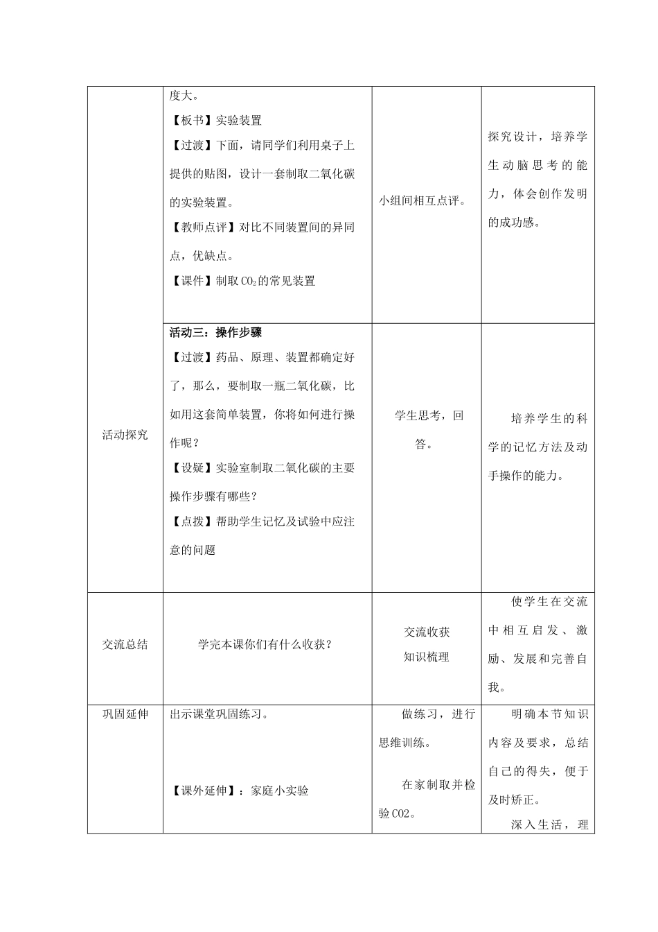 湖北安陆市棠棣镇百花中学九年级化学上册 6.2 二氧化碳制取的研究教案  新人教版_第3页