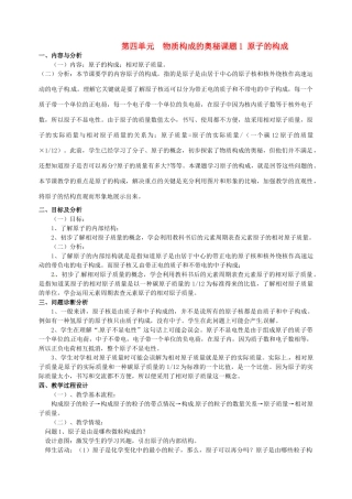 云南省保山曙光学校九年级化学上学期《第四单元课题1原子的构成》教学设计