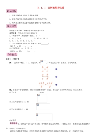 秋九年级数学上册 3.1.1 比例的基本性质导学案 （新版）湘教版-（新版）湘教版初中九年级上册数学学案