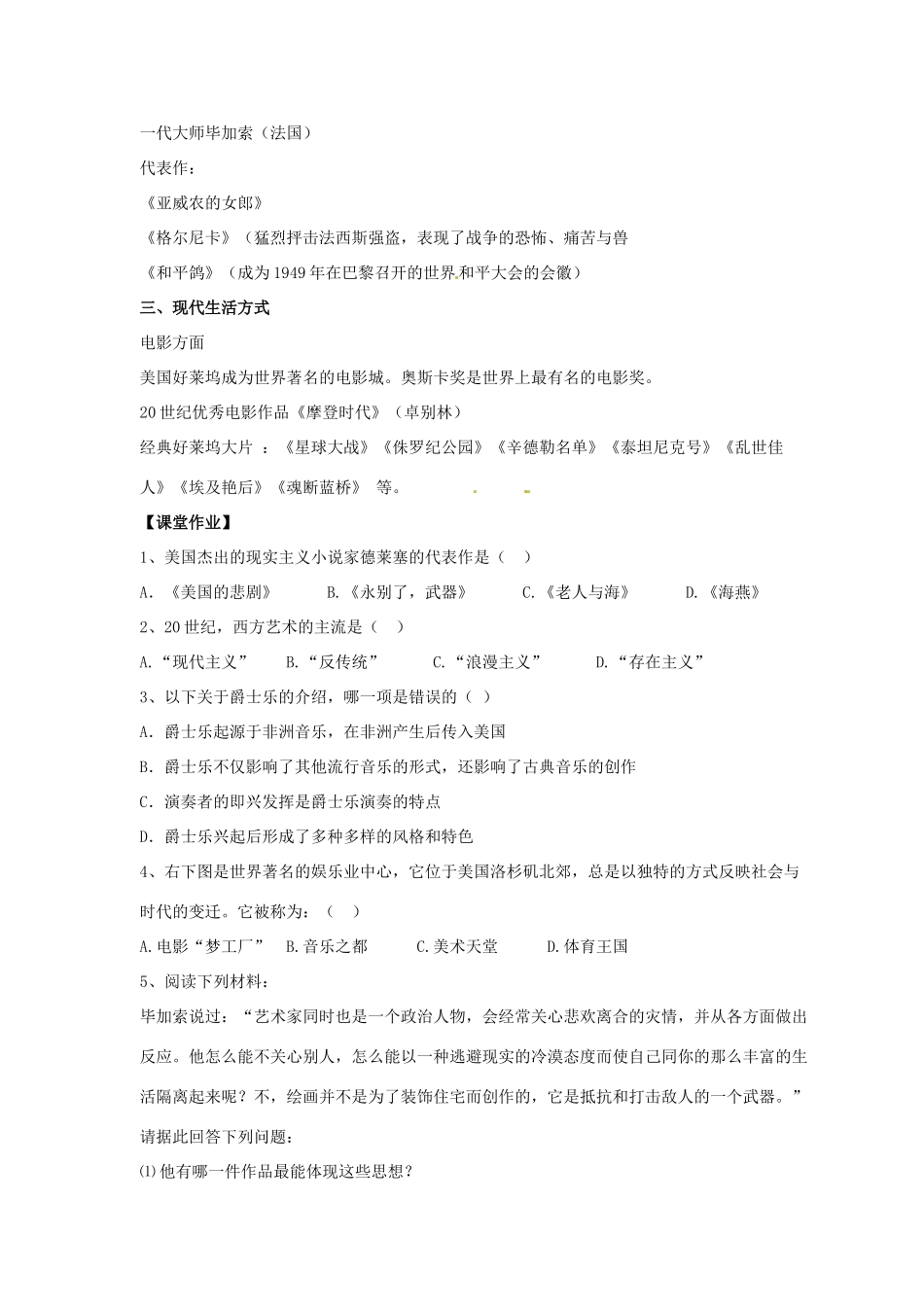 九年级历史下册 第五单元 第24课《五彩缤纷的现代文化》教案1 华东师大版-华东师大版初中九年级下册历史教案_第2页