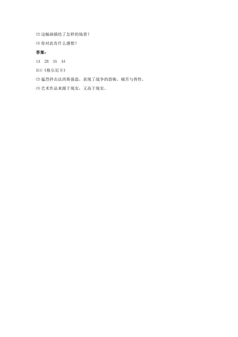 九年级历史下册 第五单元 第24课《五彩缤纷的现代文化》教案1 华东师大版-华东师大版初中九年级下册历史教案_第3页