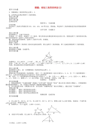 九年级数学下册 27 相似 课题 相似三角形的判定学案2 （新版）新人教版-（新版）新人教版初中九年级下册数学学案