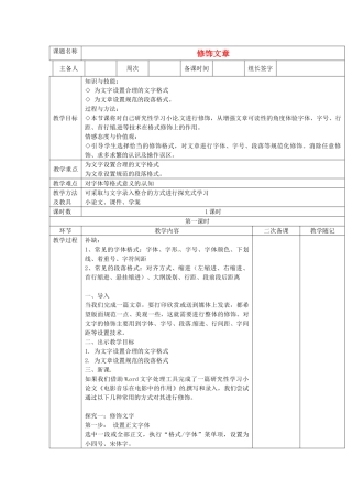 山东省临淄外国语实验学校七年级信息技术下册 修饰文章教案