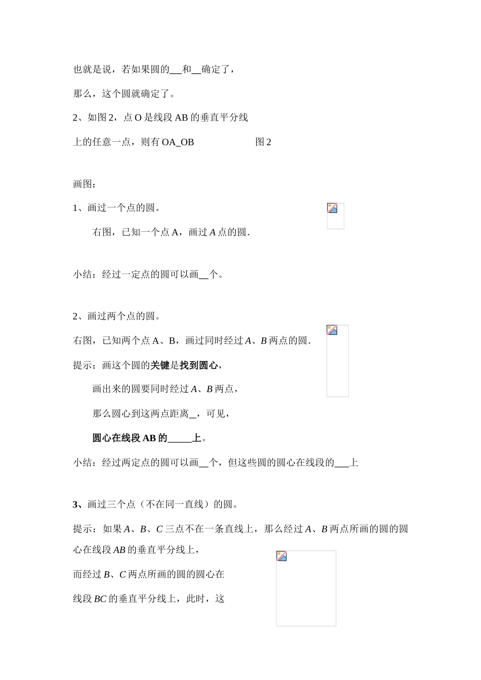九年级数学下册第28章第5课时 点与圆的位置关系学案华东师大版_第2页