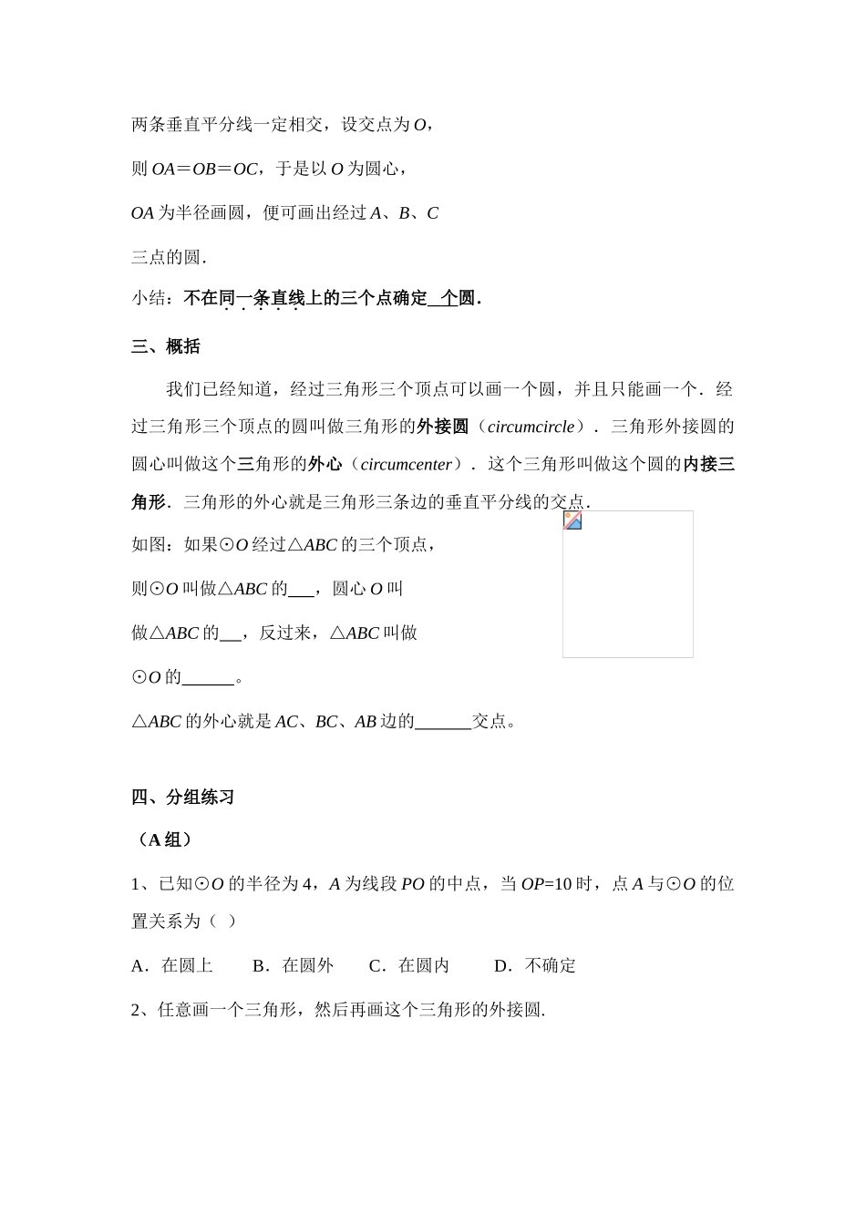 九年级数学下册第28章第5课时 点与圆的位置关系学案华东师大版_第3页