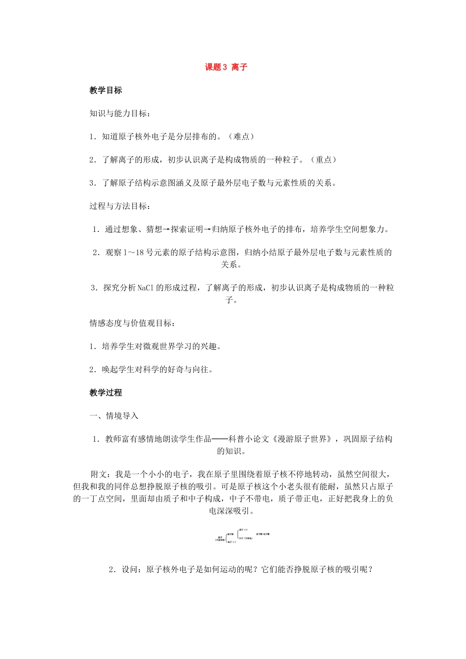 九年级化学第四章物质构成的奥秘课题3 离子教案人教版_第1页