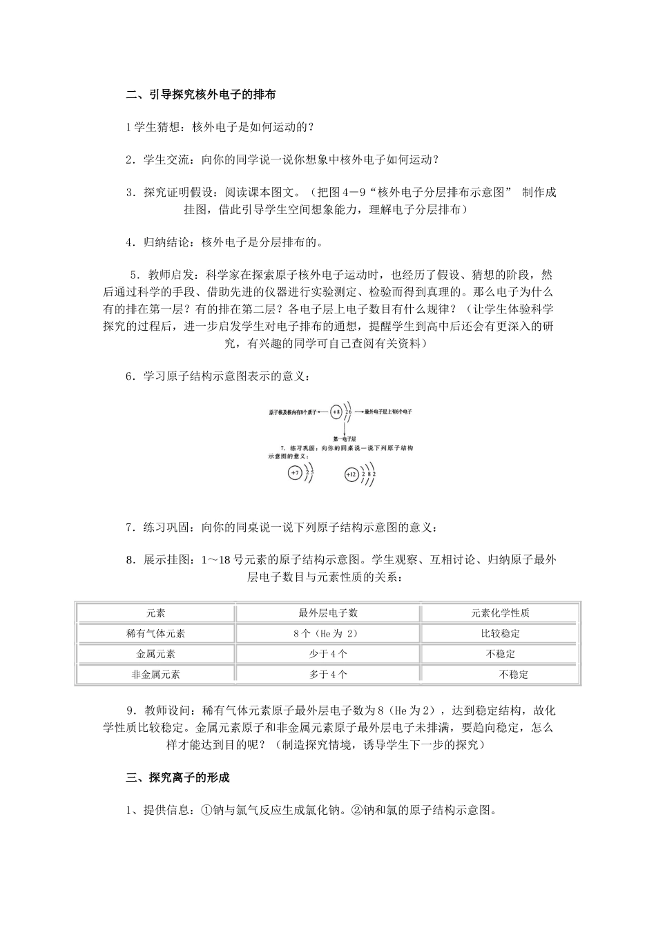 九年级化学第四章物质构成的奥秘课题3 离子教案人教版_第2页