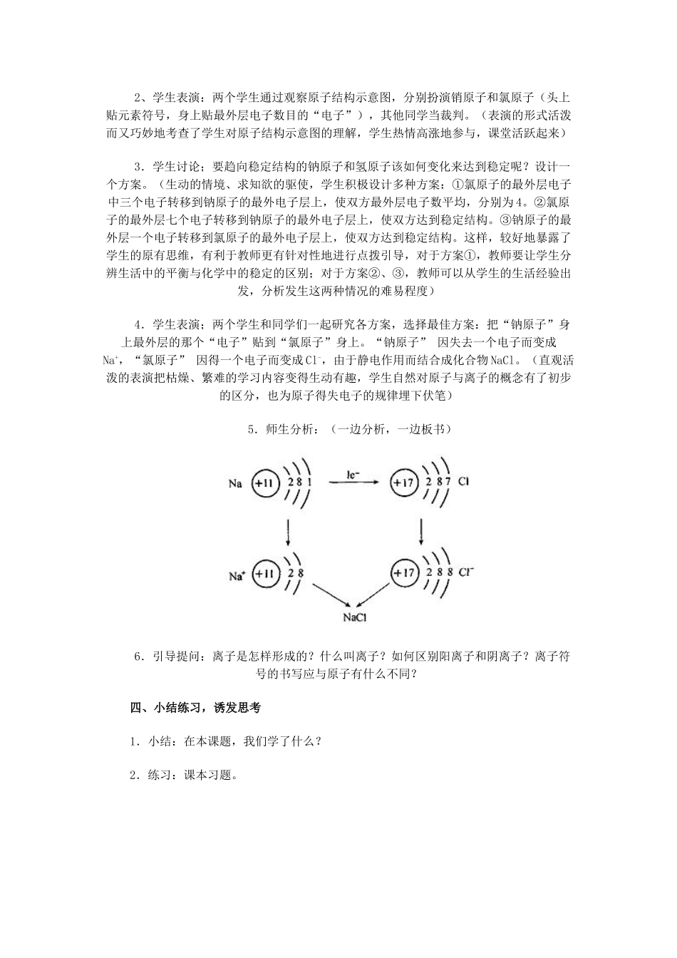 九年级化学第四章物质构成的奥秘课题3 离子教案人教版_第3页