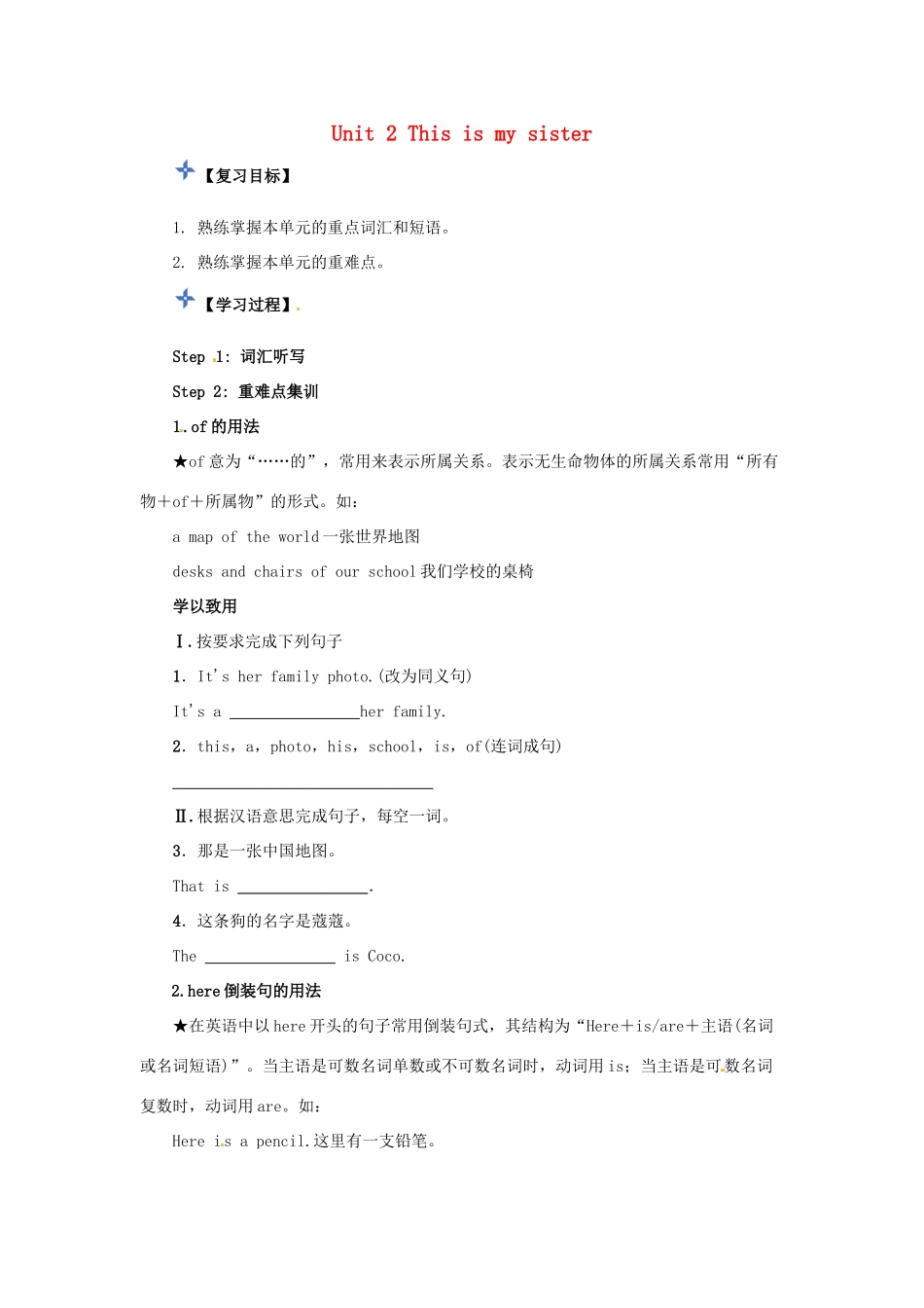 秋七年级英语上册 Unit 2 This is my sister复习导学案 （新版）人教新目标版-（新版）人教新目标版初中七年级上册英语学案_第1页