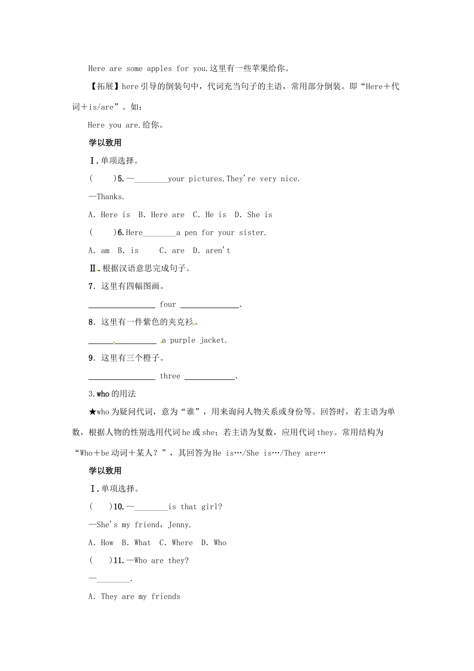 秋七年级英语上册 Unit 2 This is my sister复习导学案 （新版）人教新目标版-（新版）人教新目标版初中七年级上册英语学案_第2页