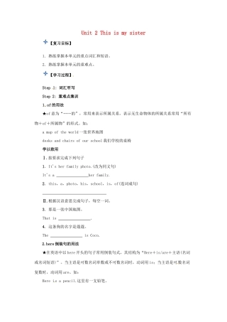 秋七年级英语上册 Unit 2 This is my sister复习导学案 （新版）人教新目标版-（新版）人教新目标版初中七年级上册英语学案