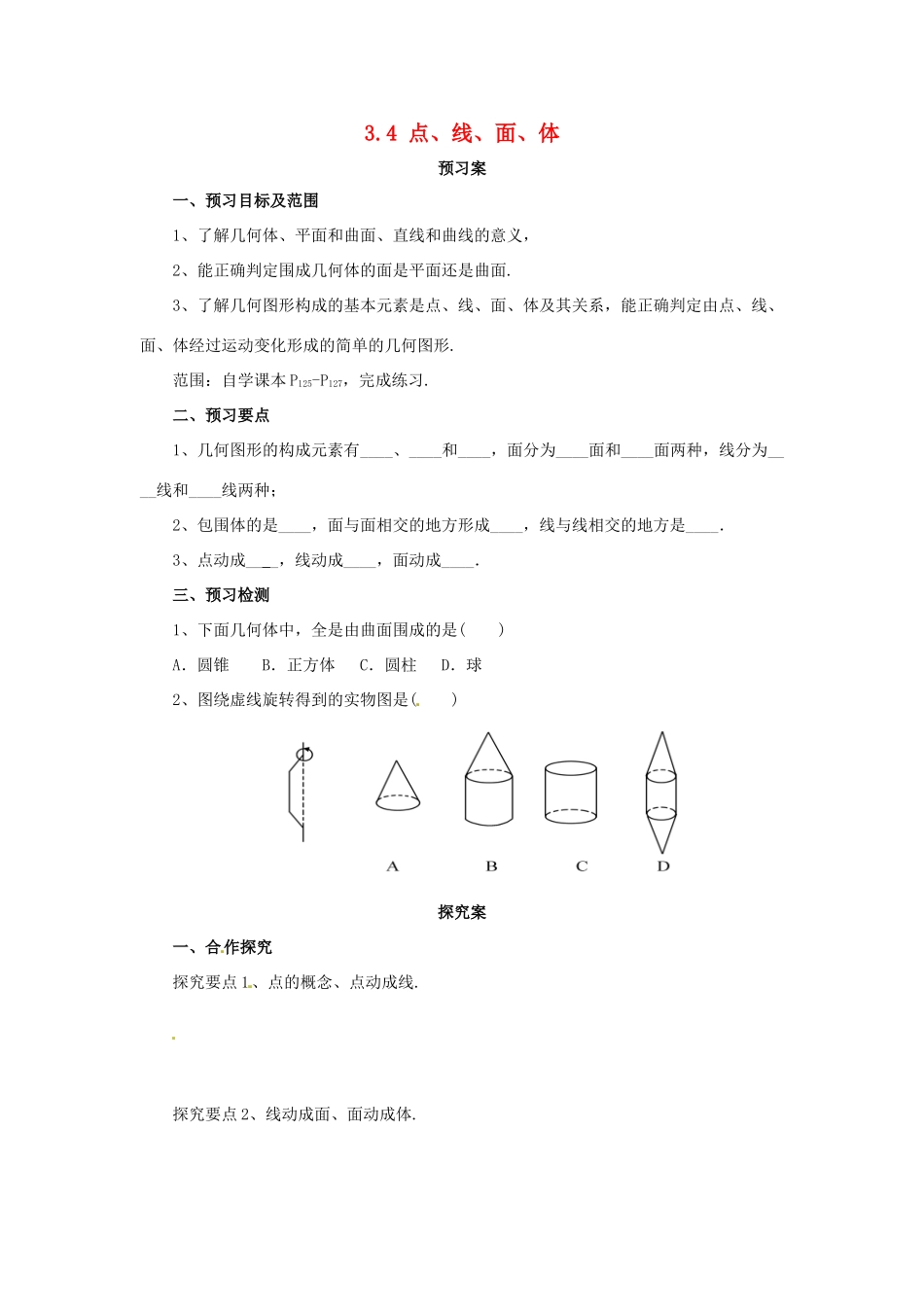 辽宁省凌海市七年级数学上册 第3章 简单的几何图形 3.4 点、线、面、体导学案 （新版）北京课改版-北京课改版初中七年级上册数学学案_第1页