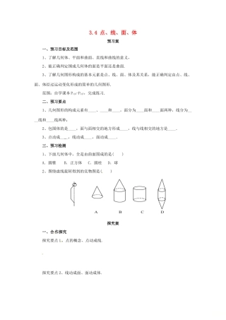 辽宁省凌海市七年级数学上册 第3章 简单的几何图形 3.4 点、线、面、体导学案 （新版）北京课改版-北京课改版初中七年级上册数学学案