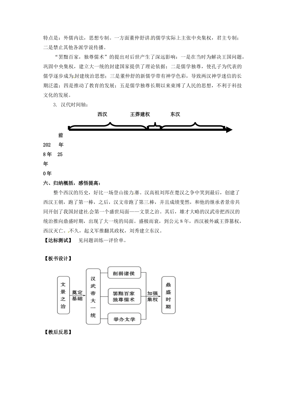 辽宁省凌海市石山初级中学七年级历史上册 3.12大一统的汉朝教案 新人教版_第3页
