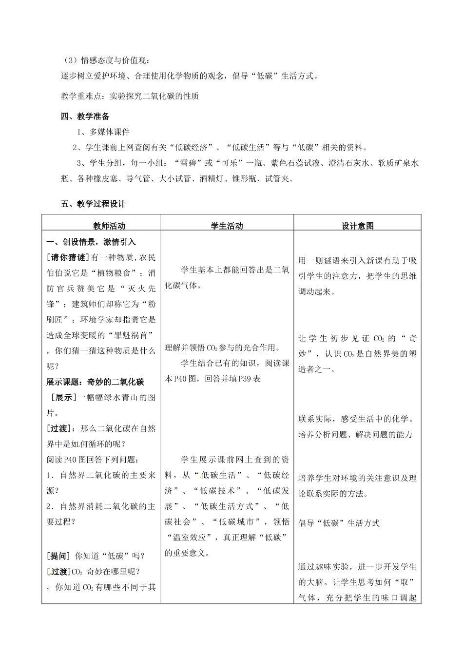 九年级化学全册 2.2 奇妙的二氧化碳（第1课时）教学设计 （新版）沪教版-（新版）沪教版初中九年级全册化学教案_第2页