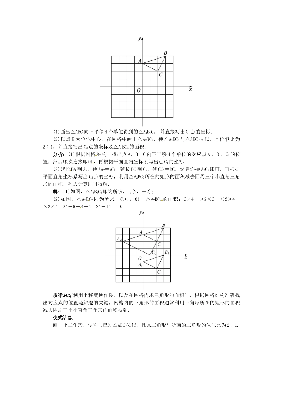秋九年级数学上册 25.7 相似多边形和图形的位似课堂导学案 （新版）冀教版-（新版）冀教版初中九年级上册数学学案_第2页