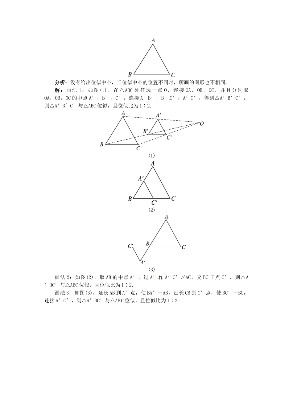 秋九年级数学上册 25.7 相似多边形和图形的位似课堂导学案 （新版）冀教版-（新版）冀教版初中九年级上册数学学案_第3页