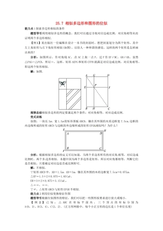 秋九年级数学上册 25.7 相似多边形和图形的位似课堂导学案 （新版）冀教版-（新版）冀教版初中九年级上册数学学案