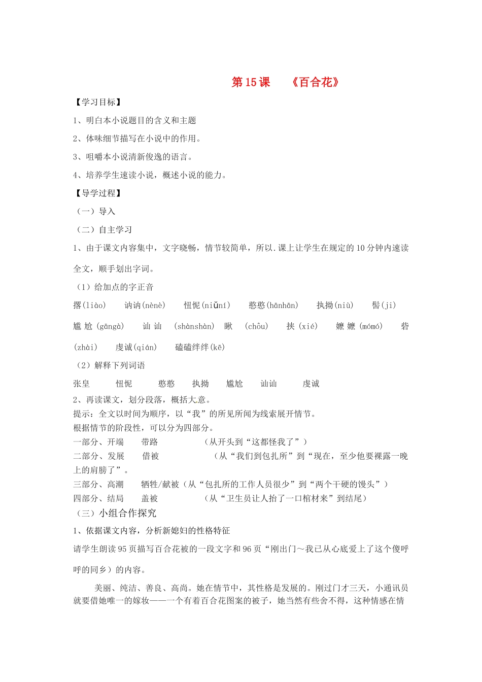 九年级语文上册 4.15《百合花》学案（北京课版九年级上）_第1页