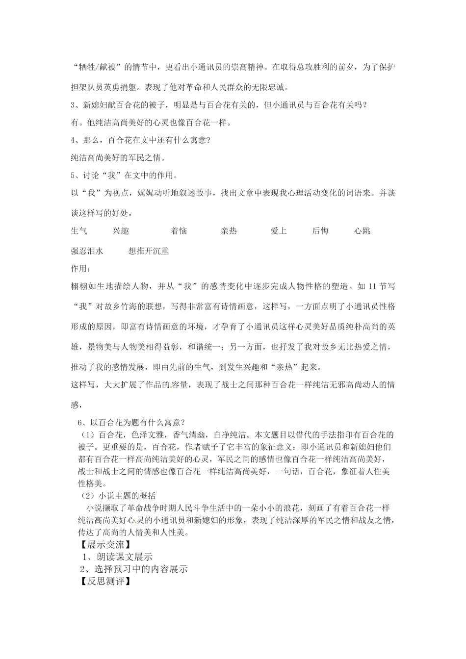 九年级语文上册 4.15《百合花》学案（北京课版九年级上）_第3页