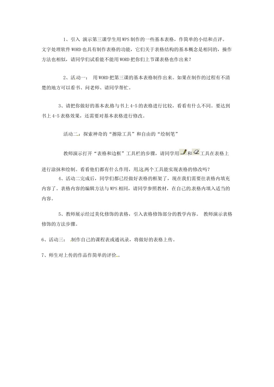 四川省宜宾市兴文县香山中学八年级信息技术上学期 第四课制作简单表格 教案_第2页