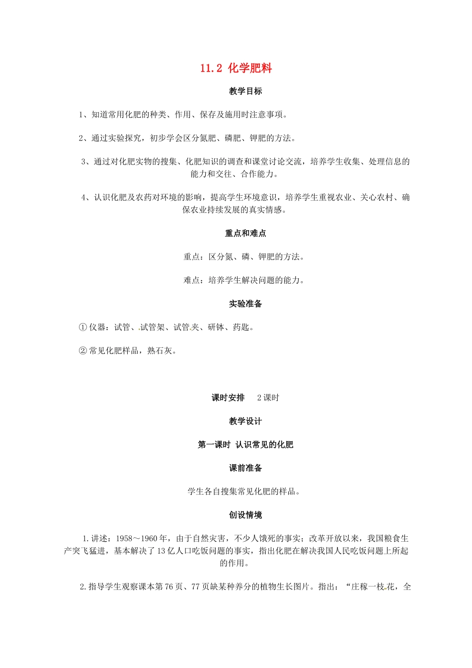 山东省惠州市惠东县梁化中学九年级化学下册 11.2 化学肥料教案 新人教版_第1页