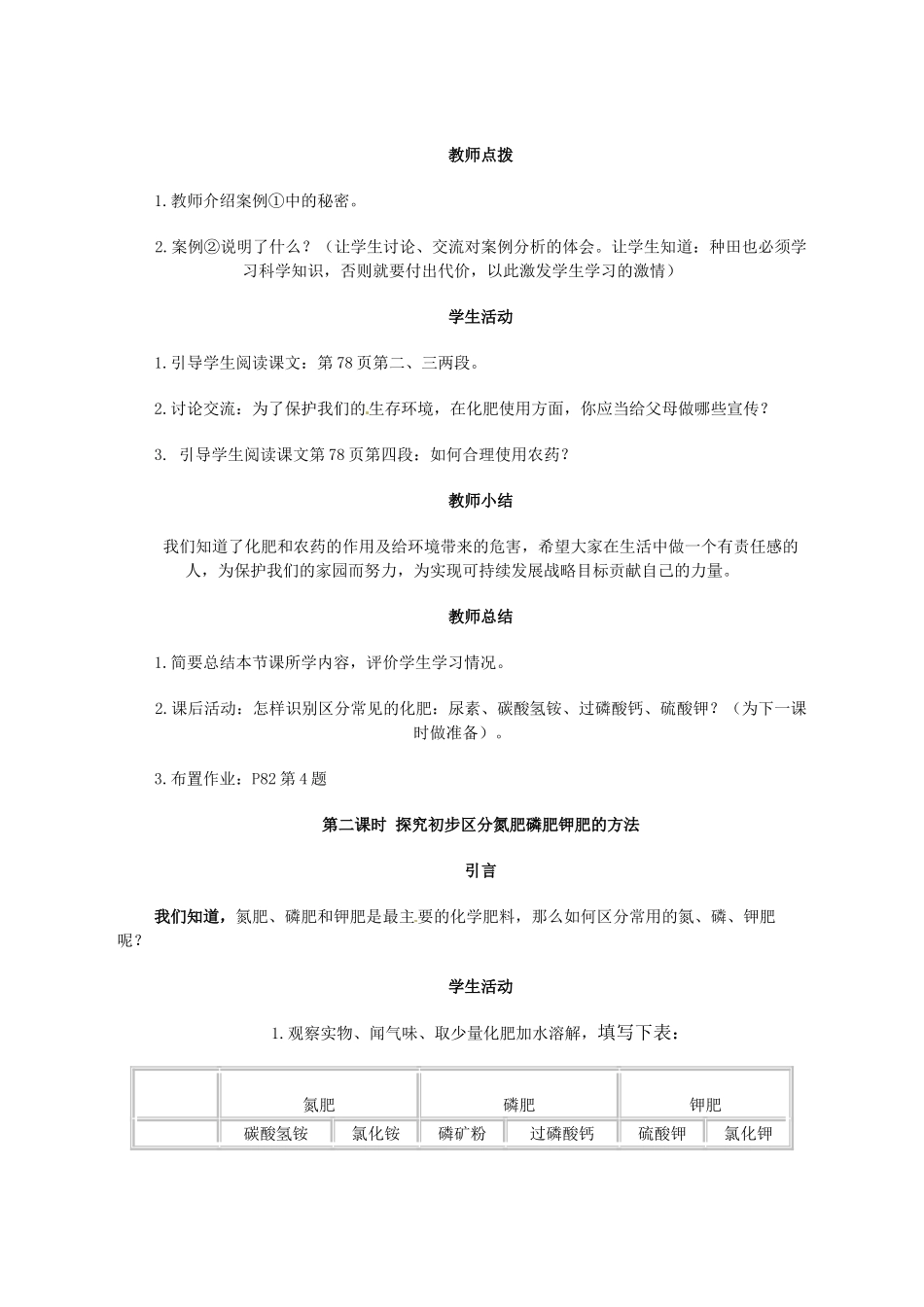 山东省惠州市惠东县梁化中学九年级化学下册 11.2 化学肥料教案 新人教版_第3页