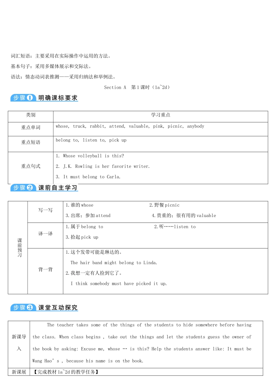九年级英语全册 Unit 8 It must belong to Carla第1课时导学案1（新版）人教新目标版-（新版）人教新目标版初中九年级全册英语学案_第3页