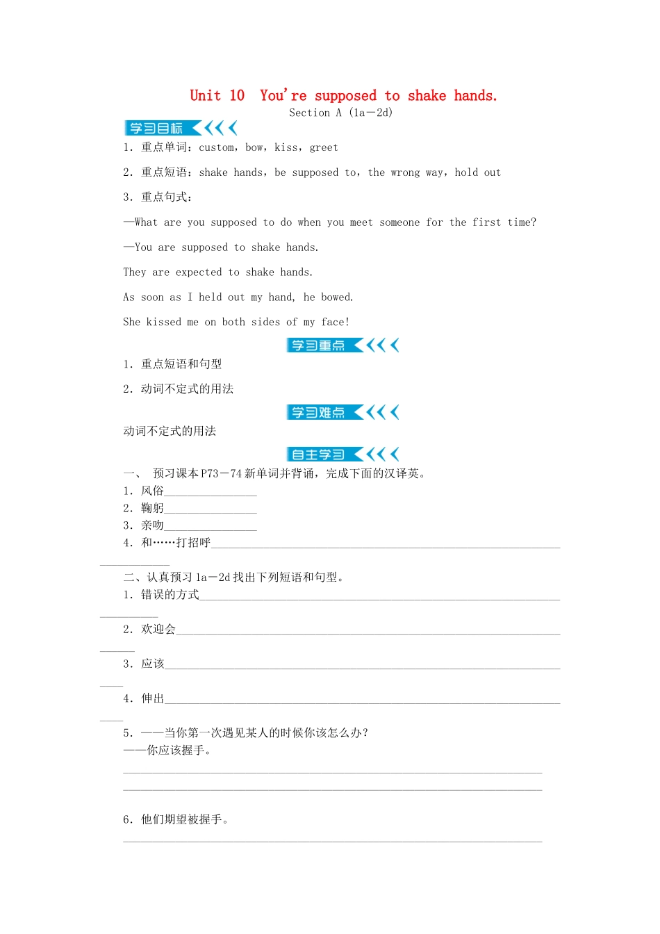 原九年级英语全册 Unit 10 You're supposed to shake hands学案 （新版）人教新目标版-（新版）人教新目标版初中九年级全册英语学案_第1页