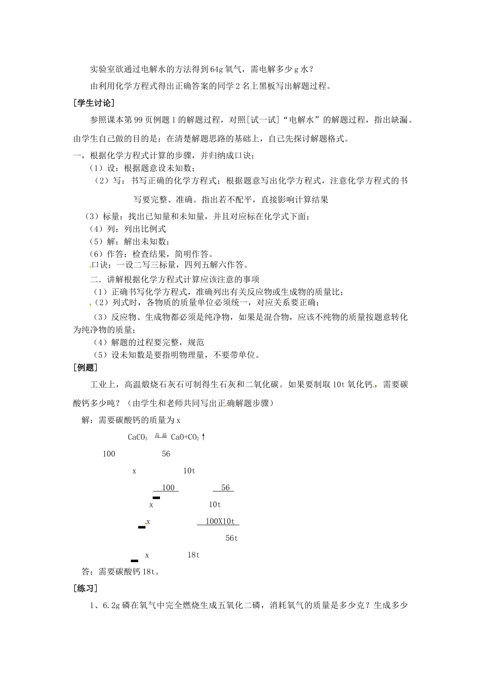 山东省惠州市惠东县梁化中学九年级化学上册 5.3 利用化学方程式的简单计算教案 新人教版_第2页