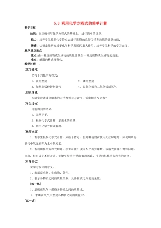 山东省惠州市惠东县梁化中学九年级化学上册 5.3 利用化学方程式的简单计算教案 新人教版