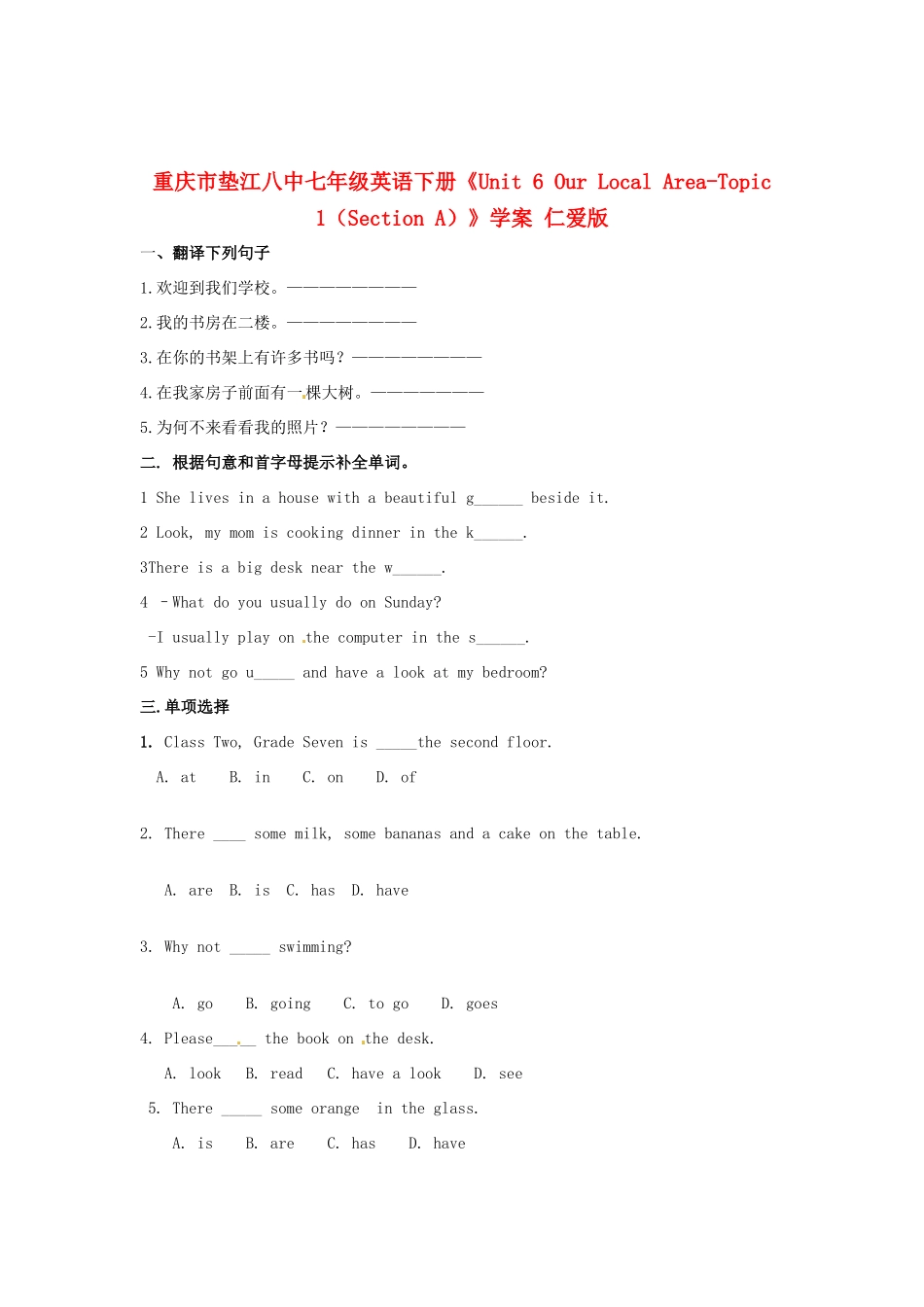 重庆市垫江八中七年级英语下册《Unit 6 Our Local Area-Topic 1（Section A）》学案 仁爱版_第1页