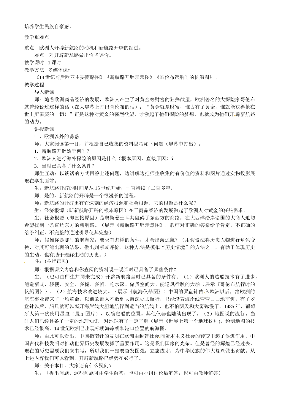 九年级历史上册 第2课 探险者的梦想教案 北师大版-北师大版初中九年级上册历史教案_第2页