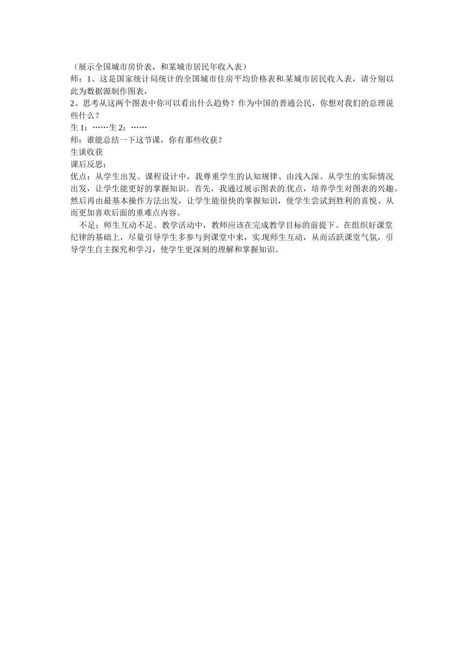 山东省临沭县第三初级中学七年级信息技术下册《数据的图表化》教案_第3页