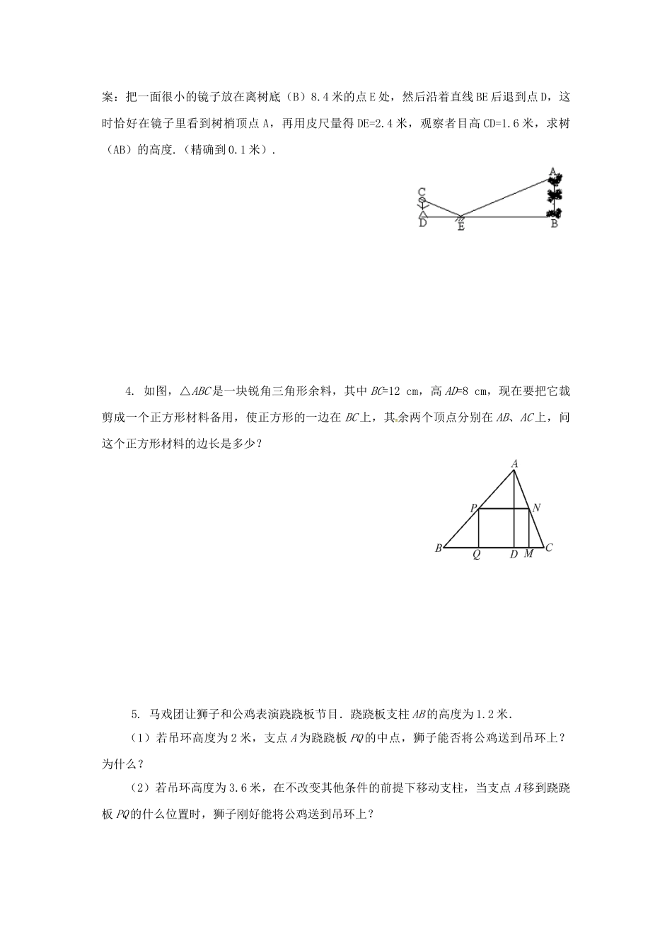 秋九年级数学上册 23.3.4 相似三角形的应用（1）学案 （新版）华东师大版-（新版）华东师大版初中九年级上册数学学案_第2页
