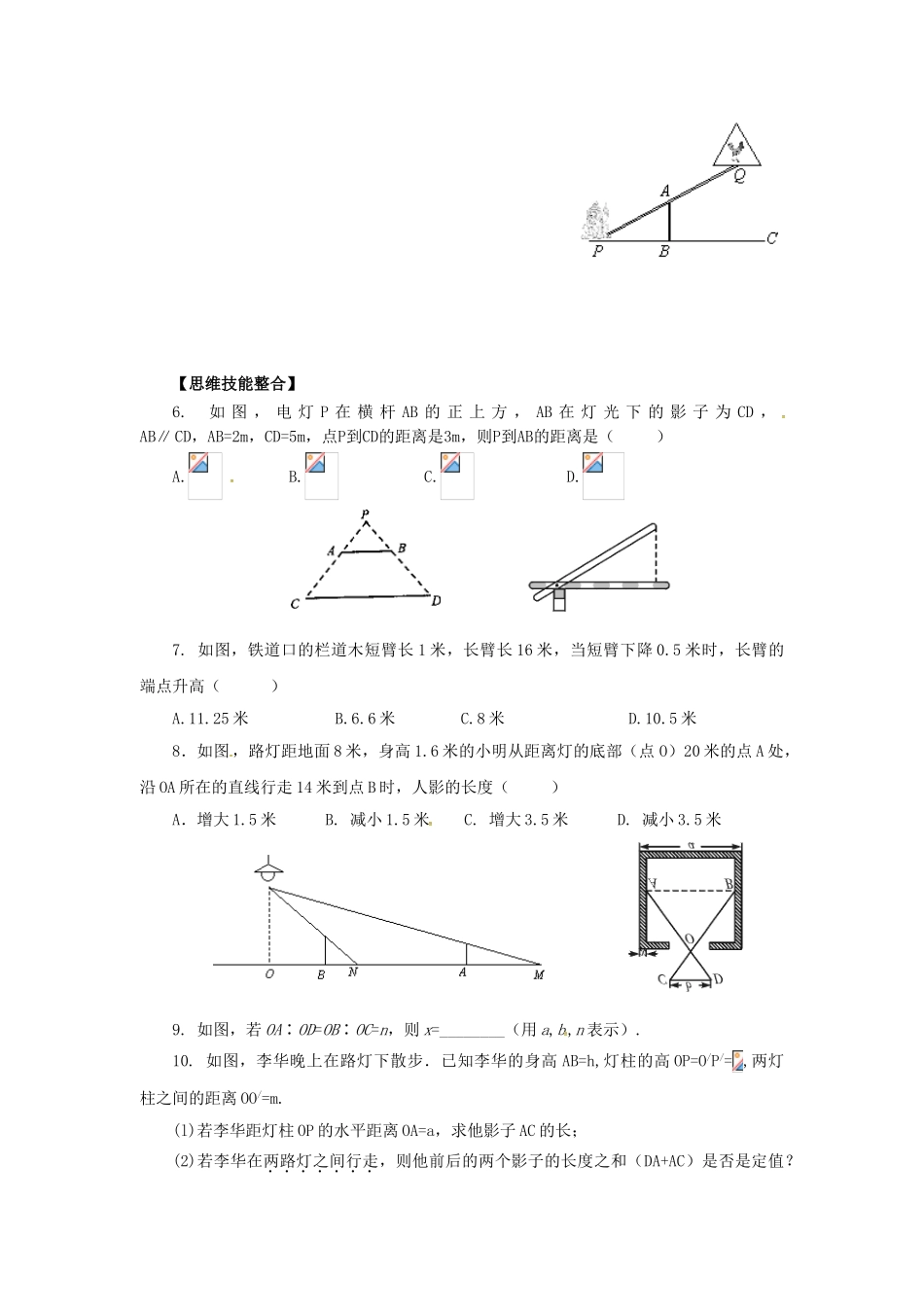秋九年级数学上册 23.3.4 相似三角形的应用（1）学案 （新版）华东师大版-（新版）华东师大版初中九年级上册数学学案_第3页