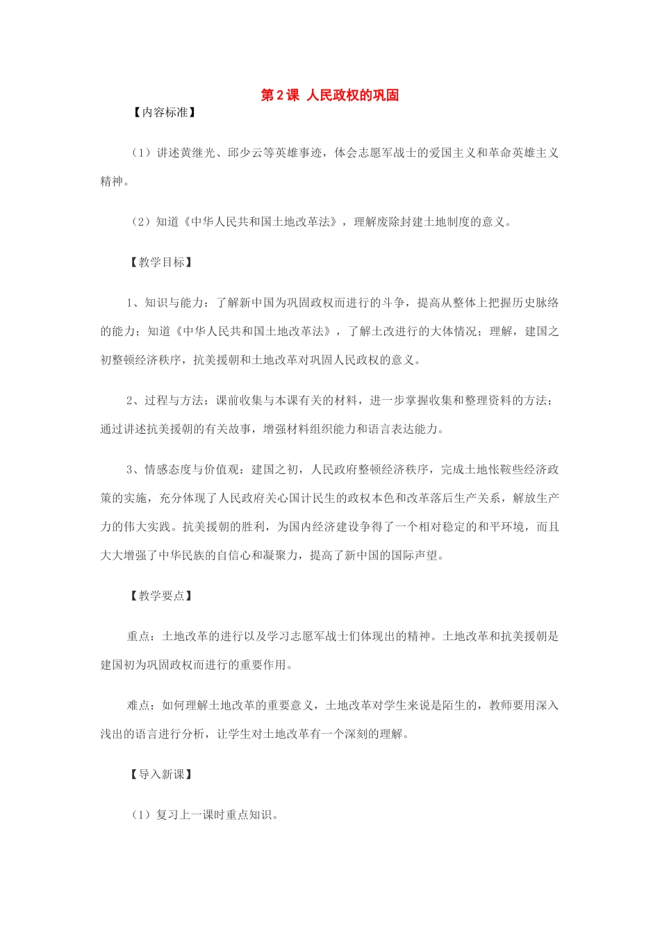 历史：第2课人民政权的巩固教案（华东师大版八年级下）_第1页