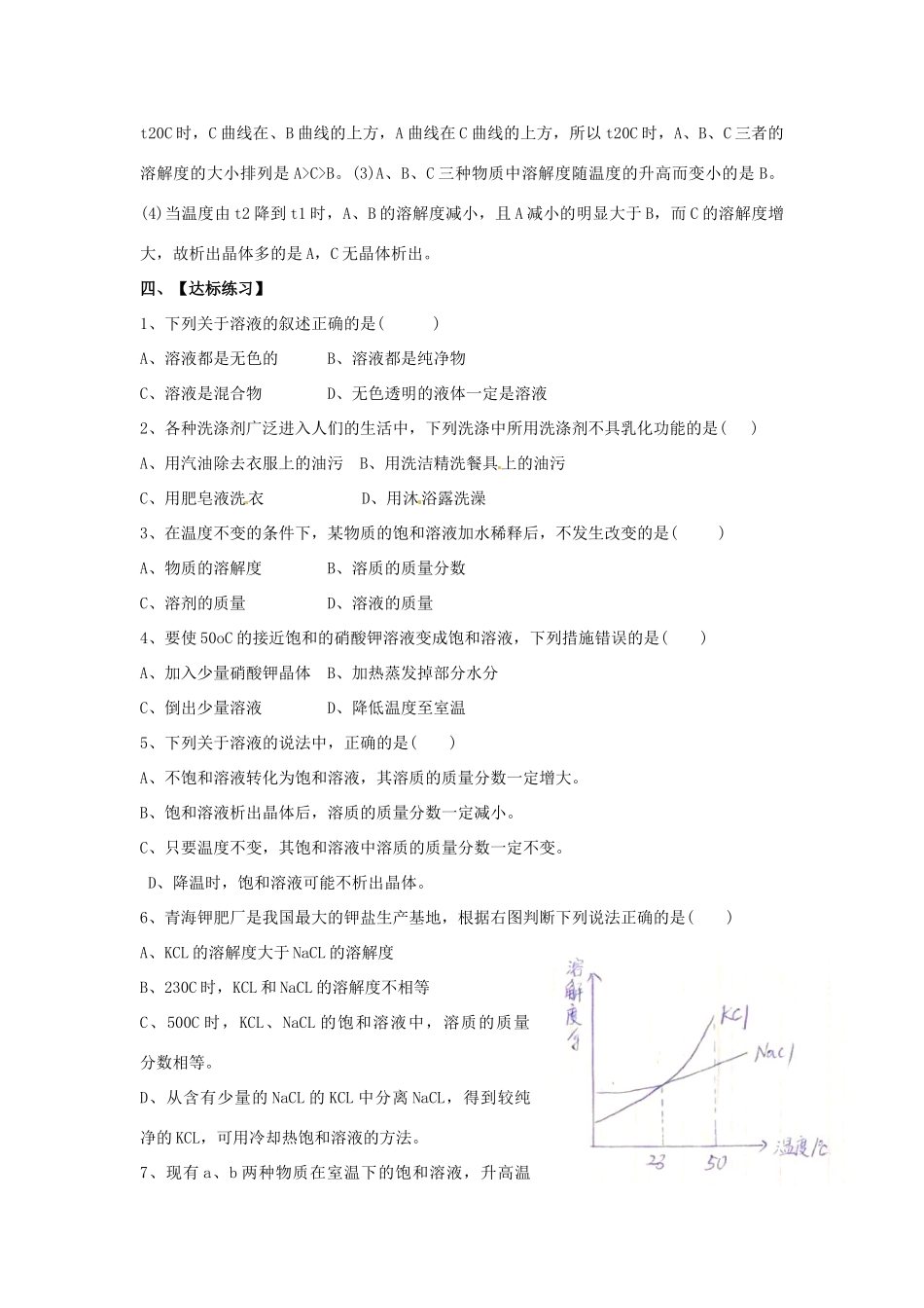 山东省肥城市湖屯镇初级中学九年级化学《溶液》教案 人教新课标版_第3页