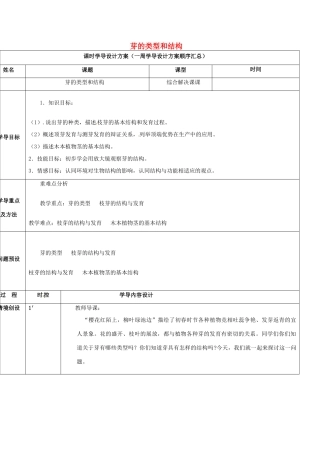 八年级生物上册 4.1.5 根的结构与功能导学案2 （新版）济南版-（新版）济南版初中八年级上册生物学案