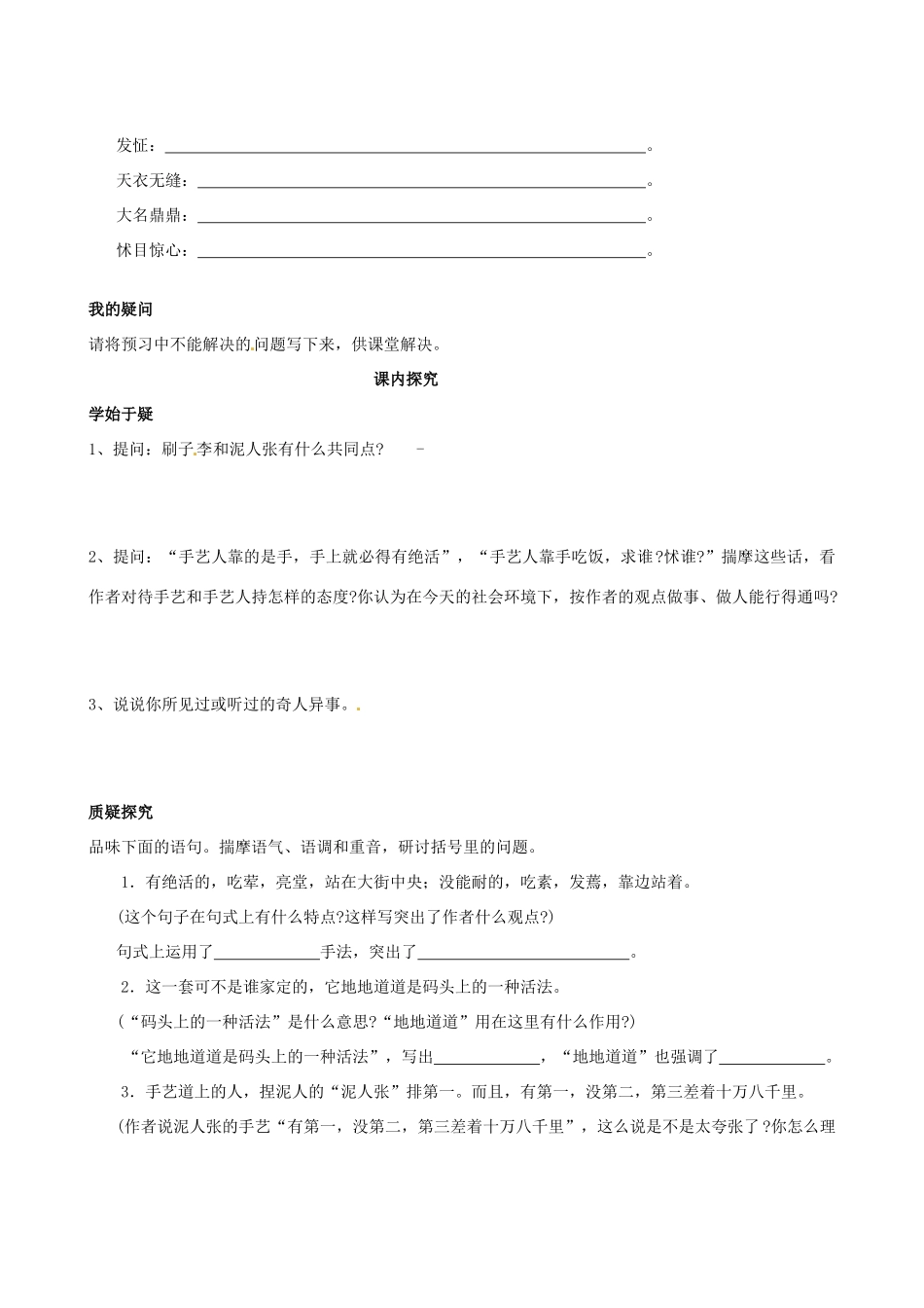 四川省岳池县第一中学八年级语文下册《20 俗世奇人》学案 新人教版_第2页