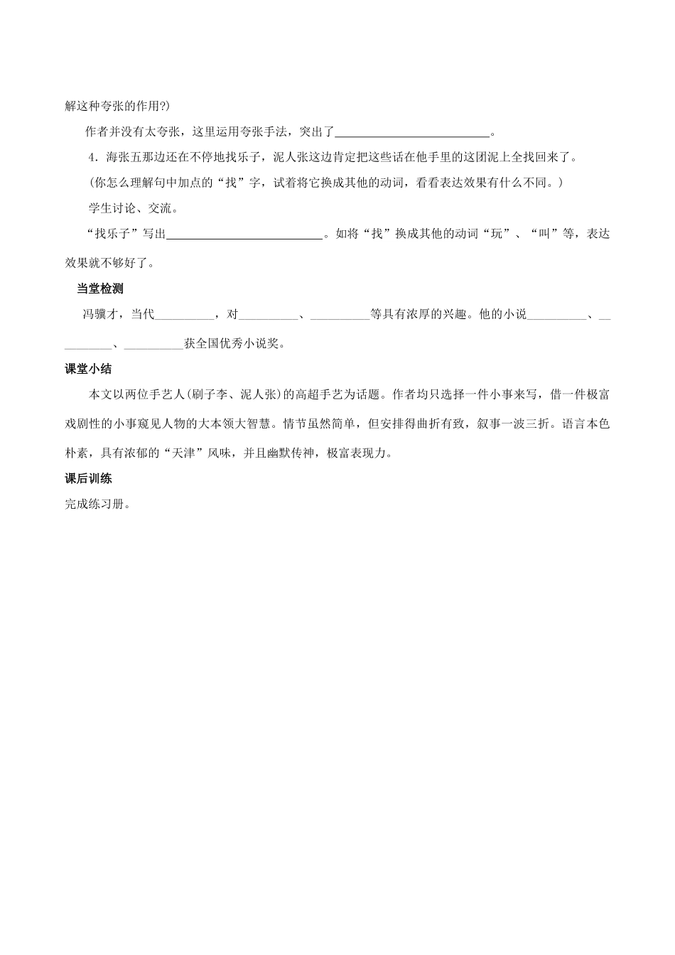 四川省岳池县第一中学八年级语文下册《20 俗世奇人》学案 新人教版_第3页